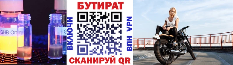 БУТИРАТ буратино  Купить закладки  Северск 