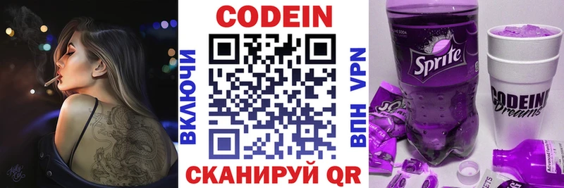 Купить где  Северск  Кодеиновый сироп Lean Purple Drank 